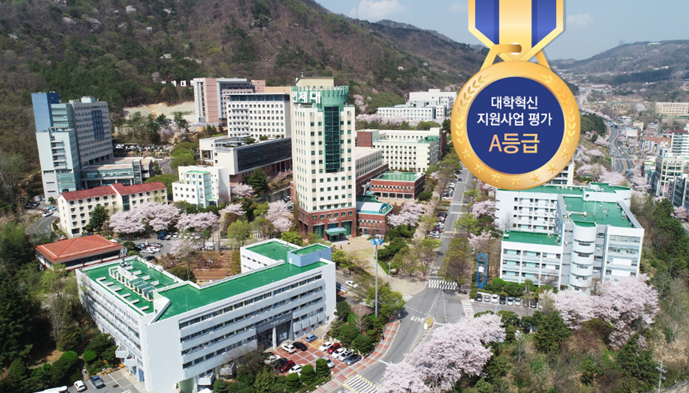 Inje University Achieves ‘A’ Grade in University Innovation Support Program Evaluation