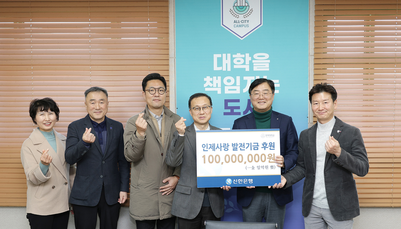 Shinhan Bank Donates 100 Million KRW to Inje University for Development Fund