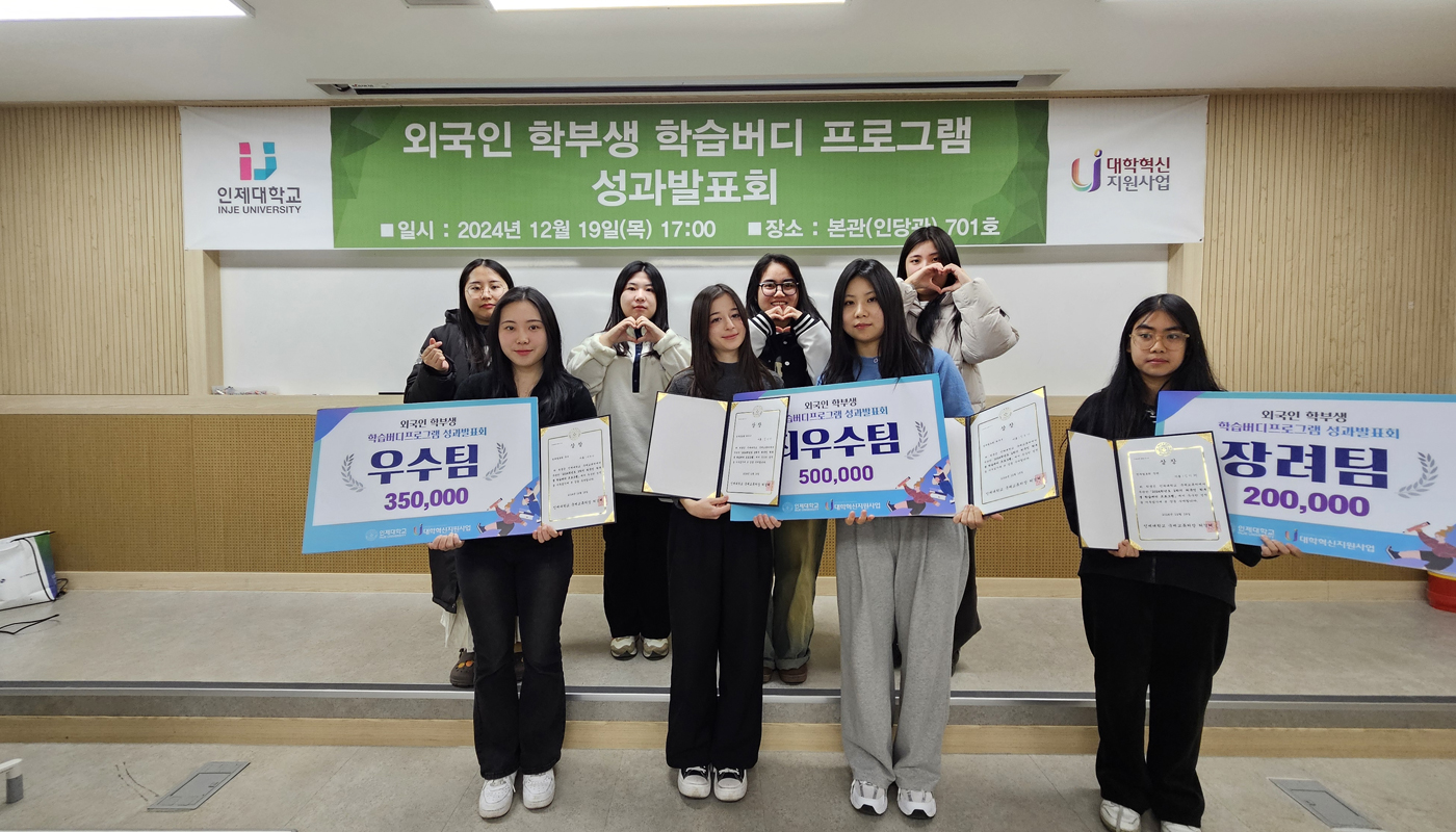 International and Korean Students Learn Together, Inje University Hosts Achievement Presentation for International Undergraduate Learning Buddy Program