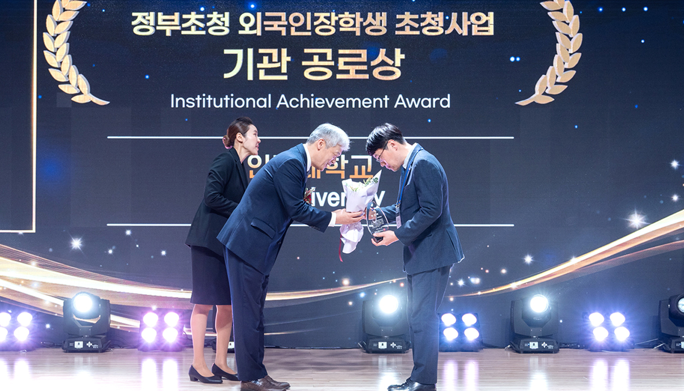 Inje University Receives Institutional Merit Award from the Ministry of Education’s NIIED for Excellence in GKS Program Management