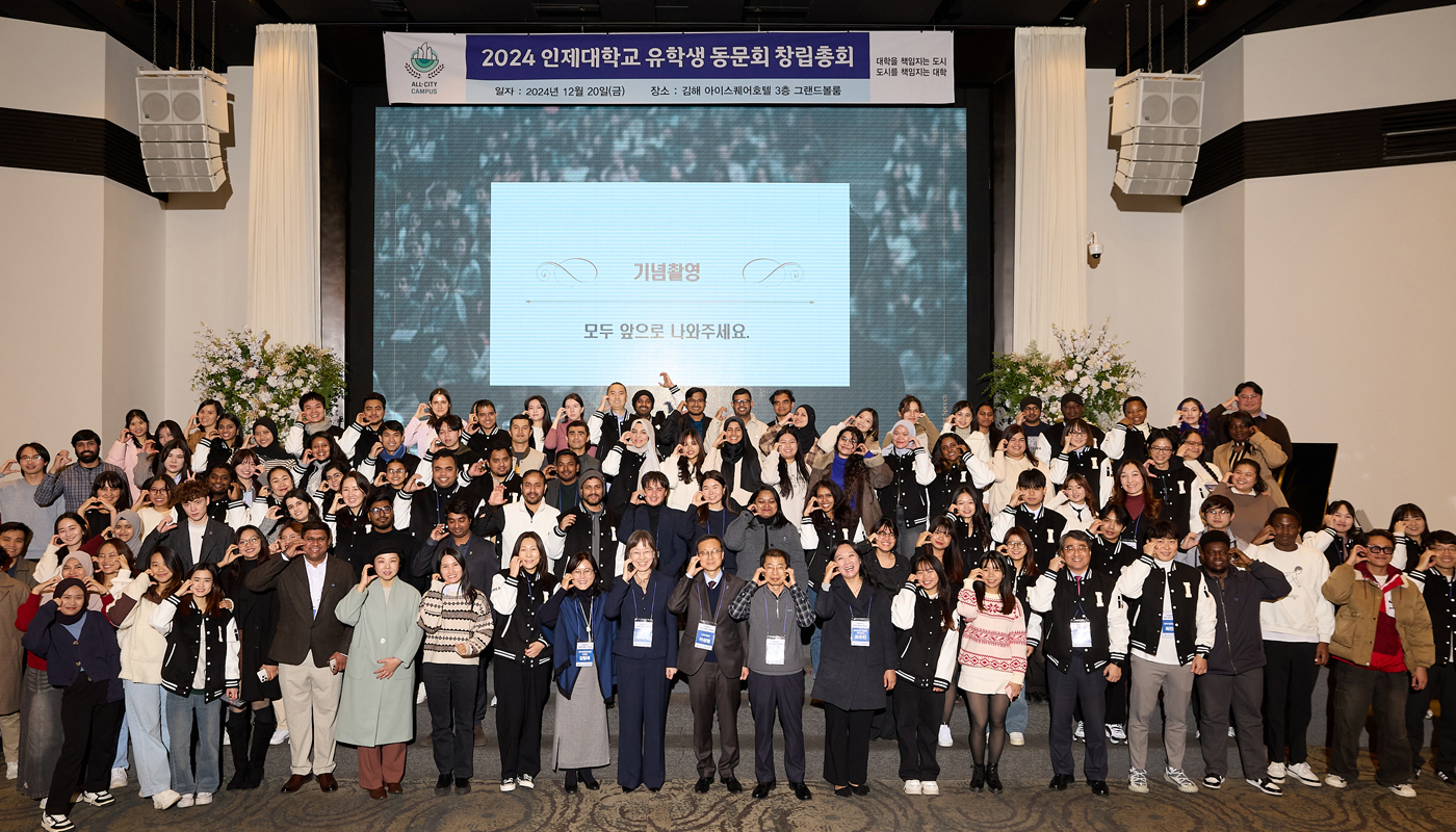 Inje University Holds First International Alumni Association Inaugural Meeting Paving the Way for Global Collaboration