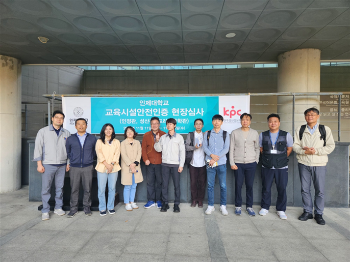 Inje University Earns Top Rating in Ministry of Education’s Educational Facility Safety Certification