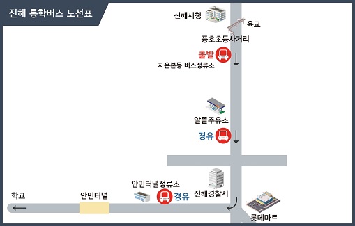 진해 통학버스 노선표