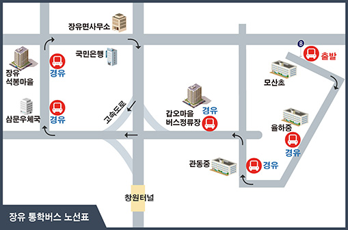장유 통학버스 노선표